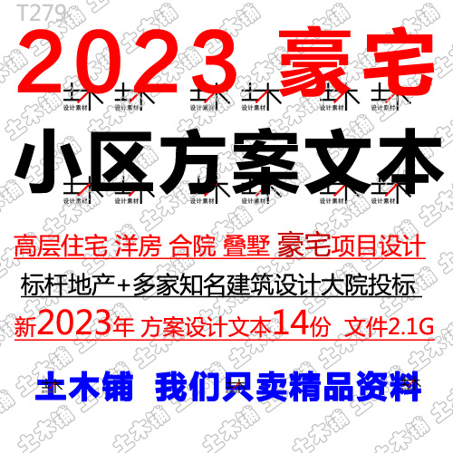 2023新高层豪宅叠墅洋房合院住宅小区规划建筑投标方案设计文本