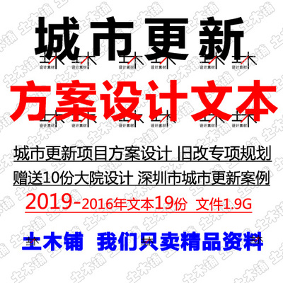 2019前沿地区城市更新案例深圳旧城改造旧改项目专项规划高清文本