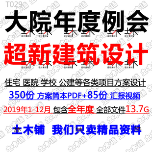 2020大院高端住宅小区示范区公建规划建筑方案汇报文本设计素材