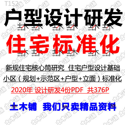住宅小区规划示范区立面标准化防火新规户型核心筒研发设计素材
