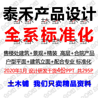 2020泰禾高层合院户型立面标准化示范区售楼建筑精装景观设计素材