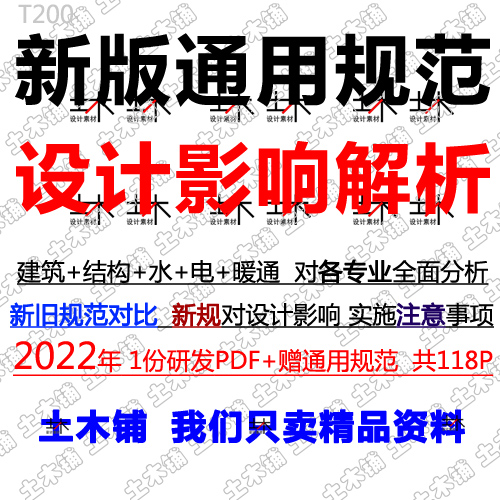 2022新通用规范对建筑结构给排水电气暖通各专业设计影响对比素材