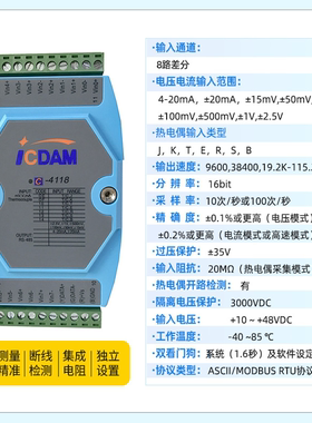 首英 C-4118 8路热电偶采集模块高压差模拟量输入 兼容 ADAM-4118