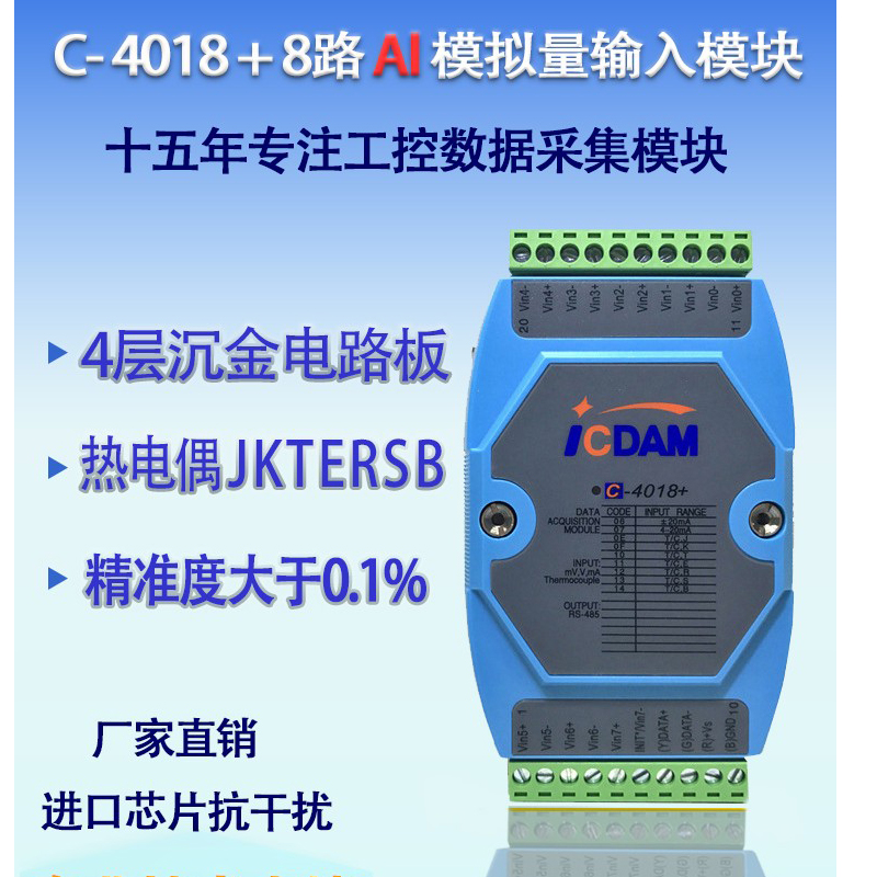 热电偶采集模块首英RS485