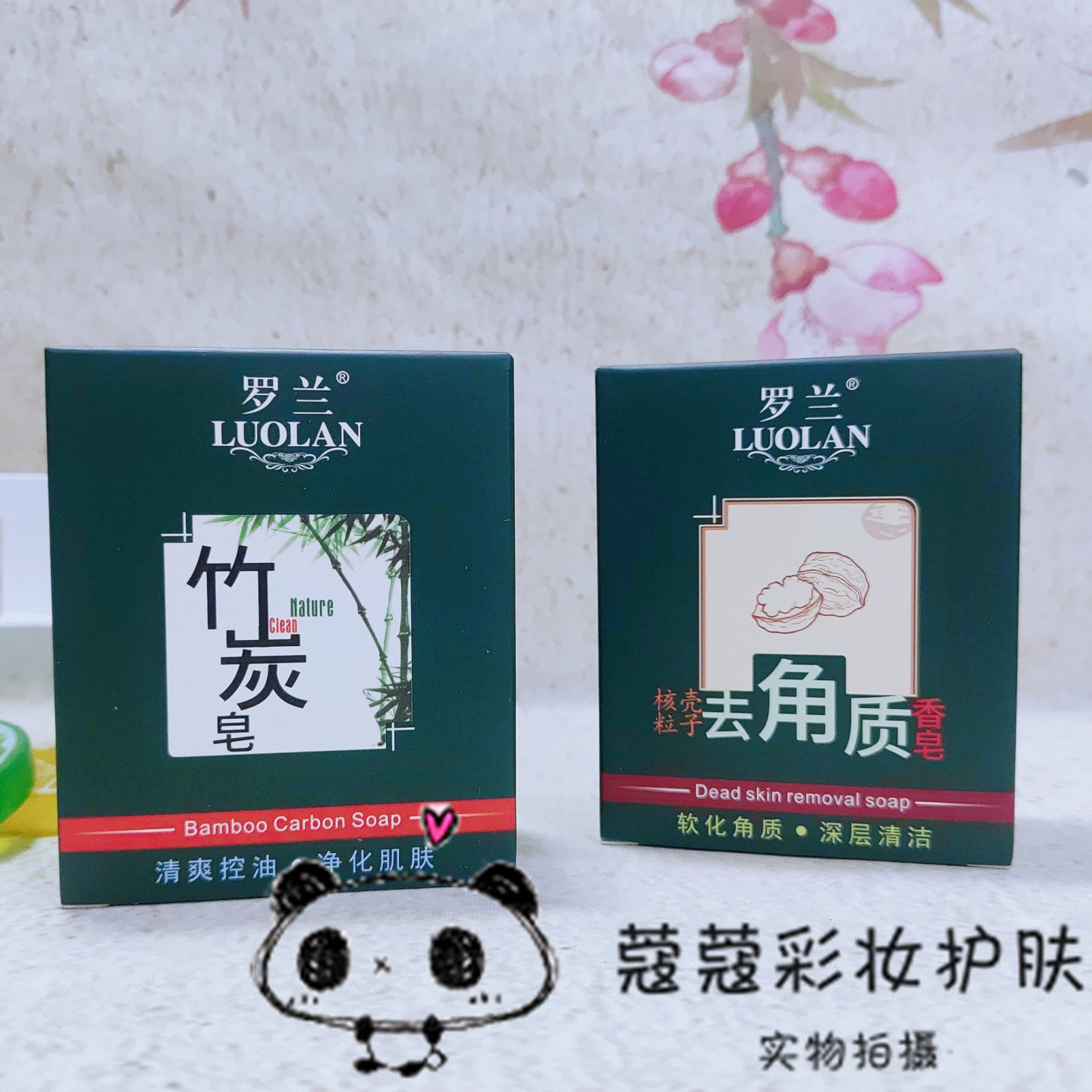 【2块装】罗兰竹炭皂洗脸去油去香皂