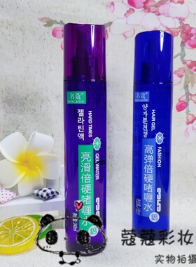 【2瓶装】名蔻亮滑清爽高弹特硬啫喱水240ml定型卷直发造型喷雾