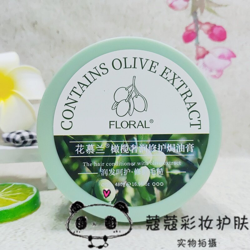 花慕兰橄榄奢润修护油焗油膏免蒸发膜营养护发素倒膜修复干枯480g