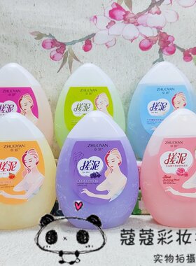 卓妍搓泥宝300ml浴宝男女去角质死皮浴泥搓澡膏浴室全身可用