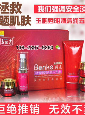 化妆品玉胭秀护肤品补水亮肤保湿