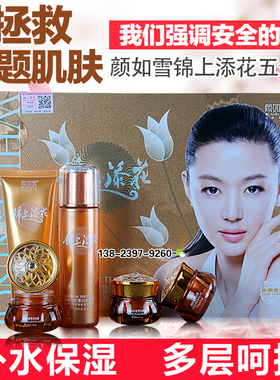 护肤品颜如雪补水保湿嫩肤化妆品