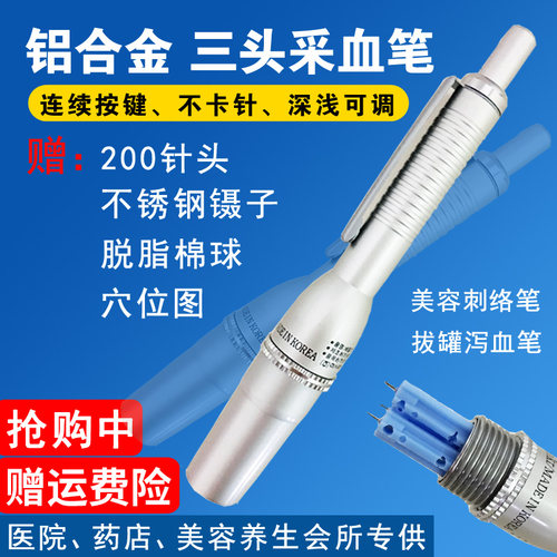 无痛刺络三头家用采血笔