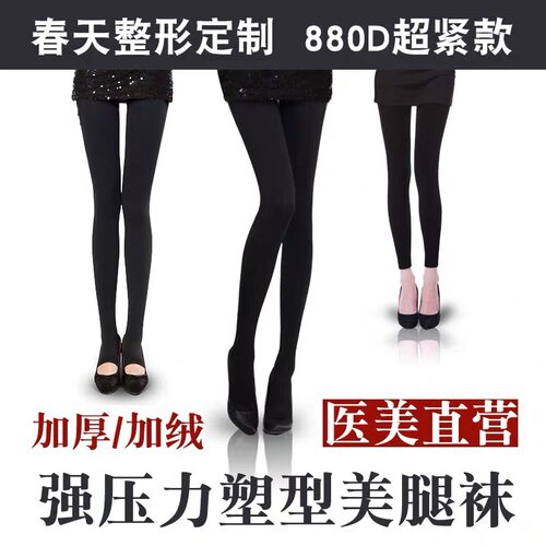 甜美美腿塑形连裤加厚880D植绒