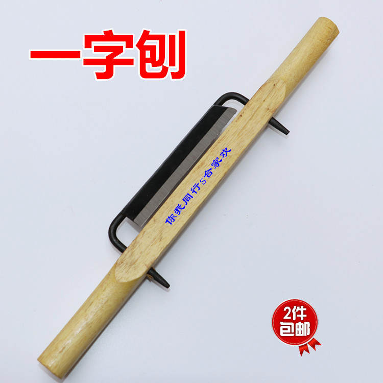 木柄鸟刨一字刨木工刨鸟刨手工刨修边刨子刨刀单面刨整形木工工具