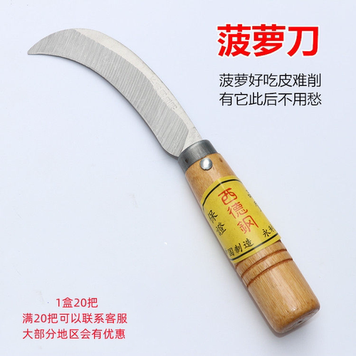 多功能锋利不锈钢木柄菠萝削皮刀