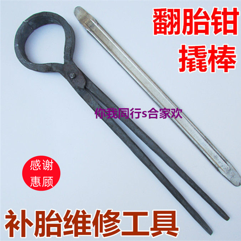 扒轮胎钳子车胎钳夹翻胎铁钳三轮电动板车自行车补胎撬棒维修工具