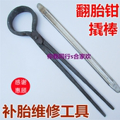 扒轮胎钳子车胎钳夹翻胎铁钳三轮电动板车自行车补胎撬棒维修工具