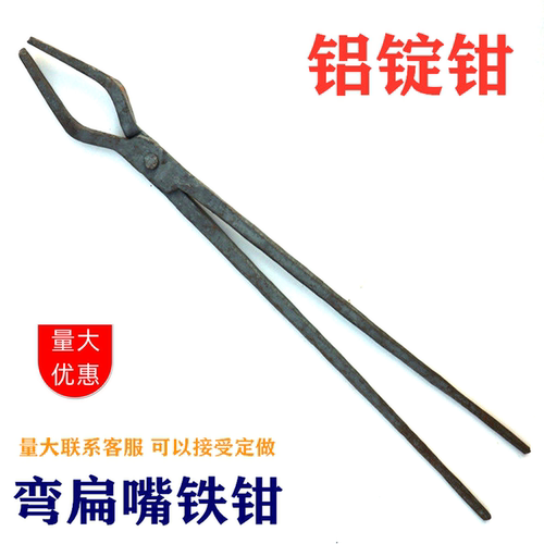 弯扁嘴铁钳铝锭钳子铁钳夹子钳铁镊子夹持类手动维修夹物五金工具