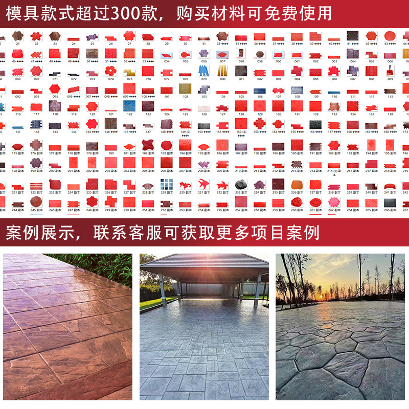 彩色压花地坪模具水泥路面市政园林压模修补施工材料强化料保护剂