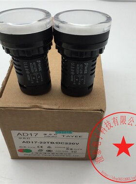 天逸指示灯AD17-22SG/DC24V 红色/AD17-22TB/DC220V 红绿如图现货