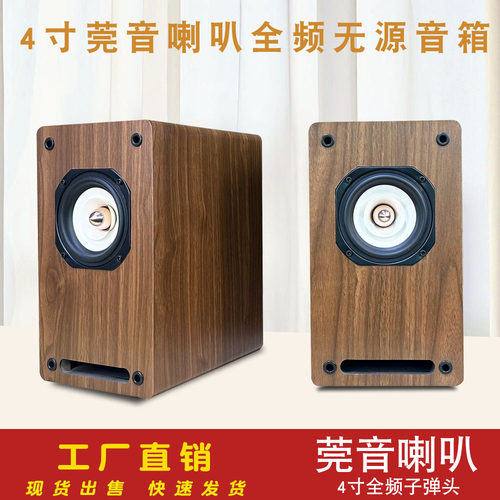 4寸莞音无源音箱木质发烧功放