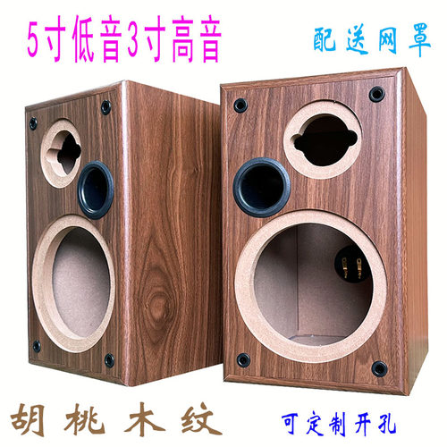5寸低音3寸高音箱前倒相式空箱体