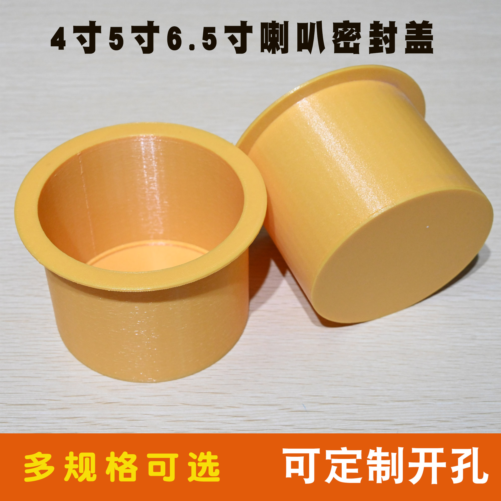 中音喇叭密封盒4寸5寸6.5寸单元封闭盖外壳空壳体可定制开孔尺寸
