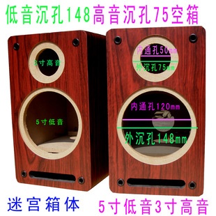 5寸5.5寸外径148mm低音喇叭3寸高音二分频音箱空箱体书架音响外壳