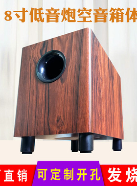 8寸低音炮空音箱体木质无源底部喇叭孔前倒相重音喇叭5.1家用外壳
