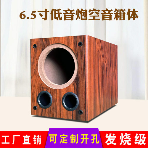 6.5寸低音炮空箱体木质无源重低音喇叭全频改装DIY音响音箱外壳