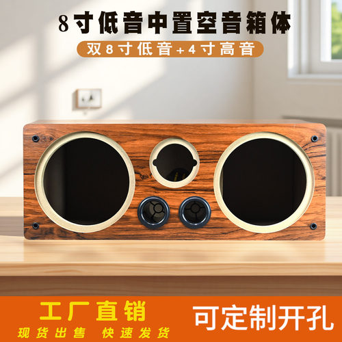 8寸中置音箱木质空箱体双低音+4寸高音无源音箱喇叭音响外壳