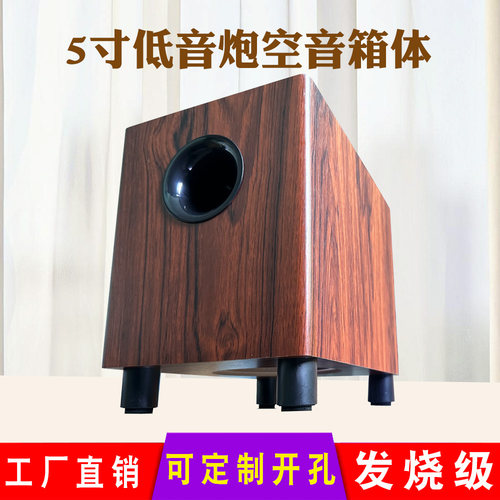 5寸低音炮空箱体前倒相孔底部喇叭重低音喇叭改装无源2.1家用5.1
