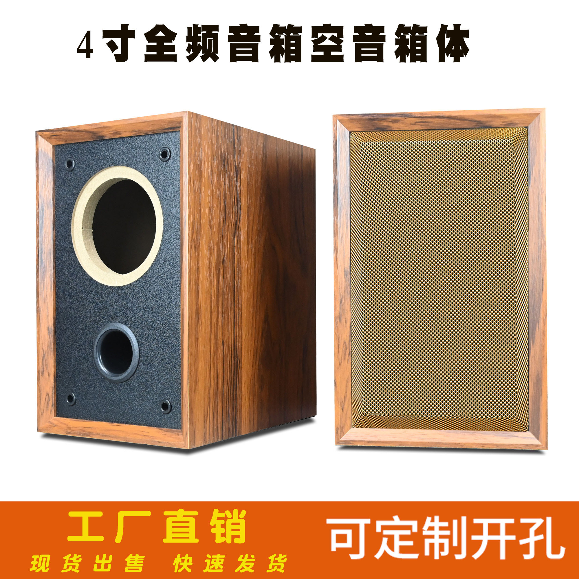 4寸音箱空箱体复古木质无源全频同轴喇叭音响外壳可定制改孔开孔