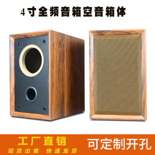 4寸音箱空箱体复古木质无源全频同轴喇叭音响外壳可定制改孔开孔