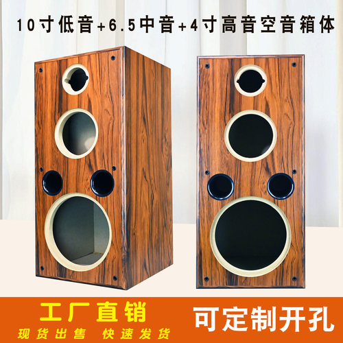 乾美10寸三分频空箱体木质功放无源书架主音箱喇叭DIY音响外壳