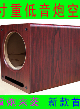 8寸低音炮音箱空箱体无源音响木质5.1重低音箱体汽车功放喇叭外壳