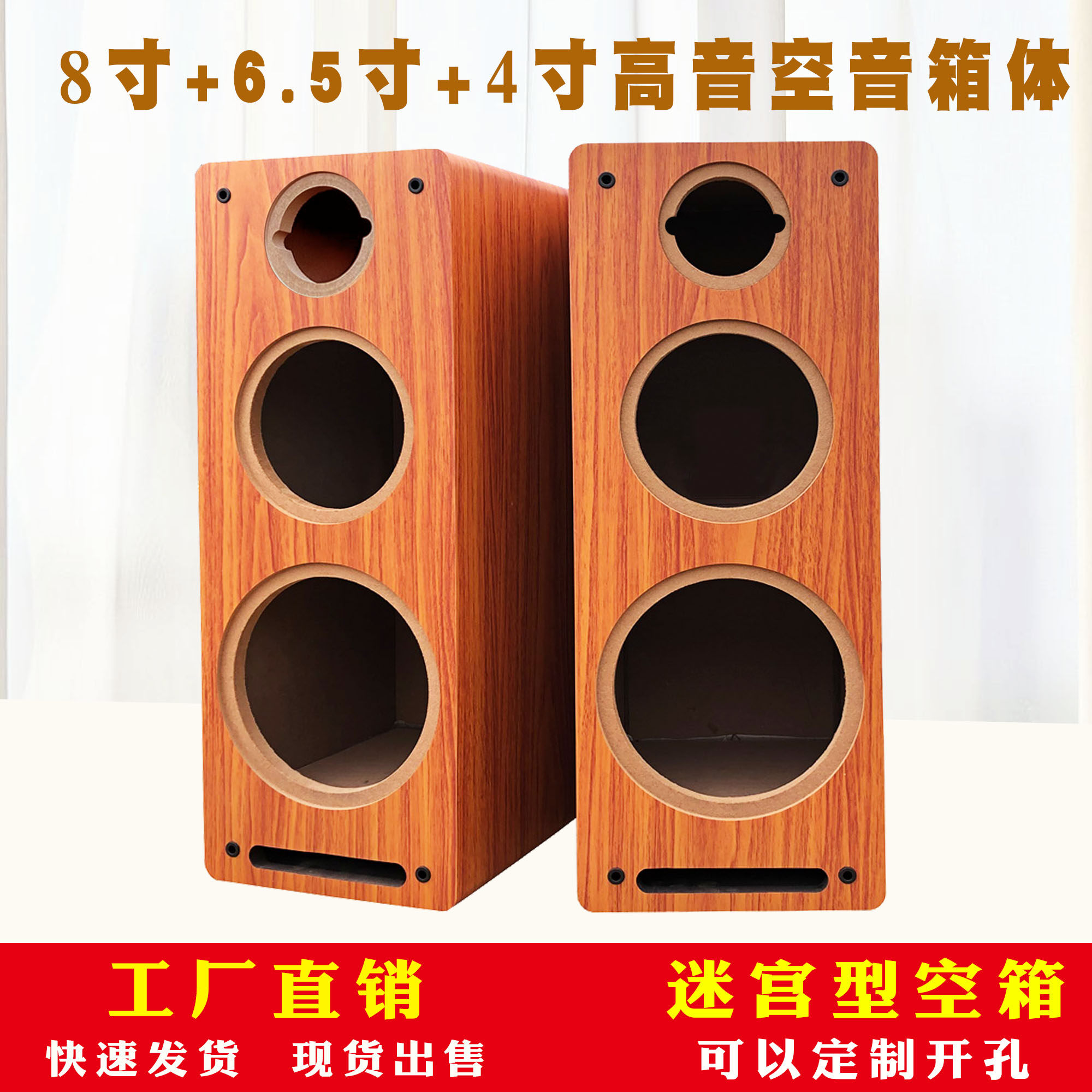 工厂直销8寸迷宫三分频空音箱体
