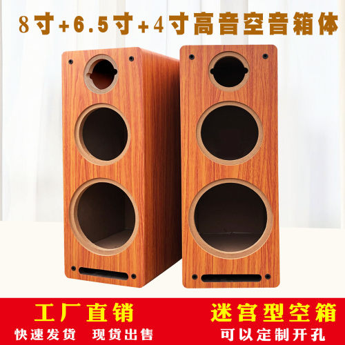 工厂直销8寸迷宫三分频空音箱体