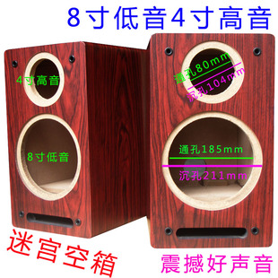 亏本便宜处理8寸低音4寸高音迷宫二分频空音箱体木质书架音响外壳