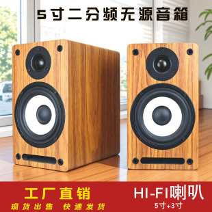 5寸二分频无源音箱木质书架胆机功放环绕高低音迷宫音响