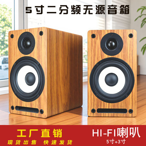 Hifi音箱