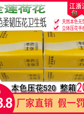 全莲荷花卫生纸竹纤维本色柔韧压花厕纸家用家庭装实惠装20包整箱