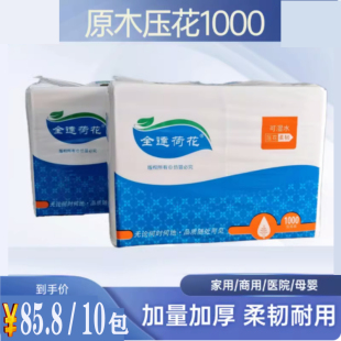 全莲荷花卫生纸压花纸1000张大包纯木浆可湿水实惠装厕纸巾非金莲