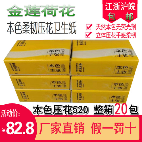 金莲荷花卫生纸竹纤维本色柔韧压