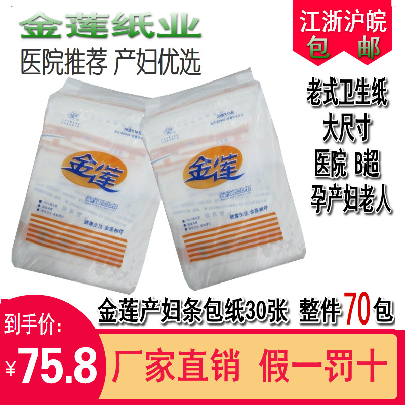 金莲卫生纸大草纸30张7提皱纹粗糙厕纸医院孕产妇垫床手纸巾整箱