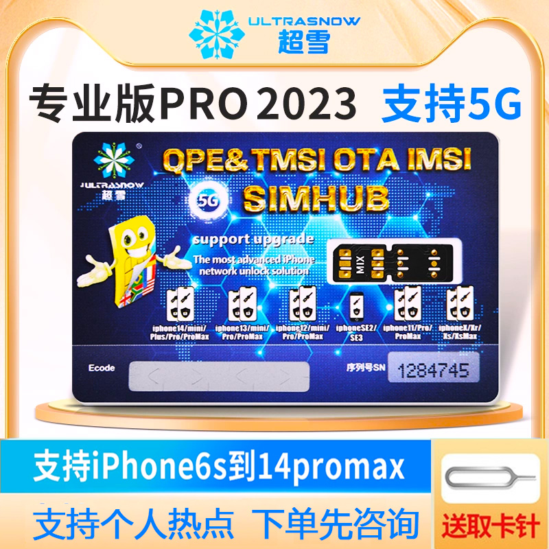 超雪pro2023专业V2.0新版适用iPhone卡贴QPE苹果卡贴5G双卡11月版 3C数码配件 苹果卡槽 原图主图