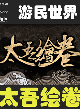 太吾绘卷 The Scroll Of Taiwu 正版 Steam激活码CDKey