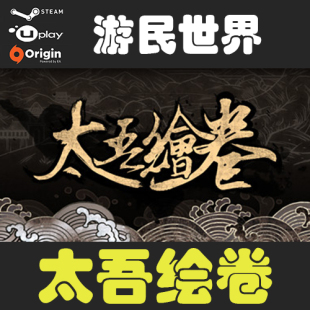 Steam激活码 太吾绘卷 CDKey Taiwu Scroll 正版 The