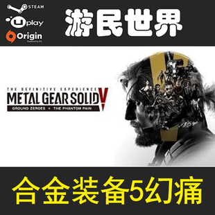 正版 CDKEY SOLID 备5幻痛 GEAR steam METAL 合金装 激活码