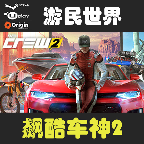 飙酷车神2 The Crew 2正版Uplay/Steam电脑PC 中文游戏 豪华黄金 电玩/配件/游戏/攻略 UPLAY 原图主图