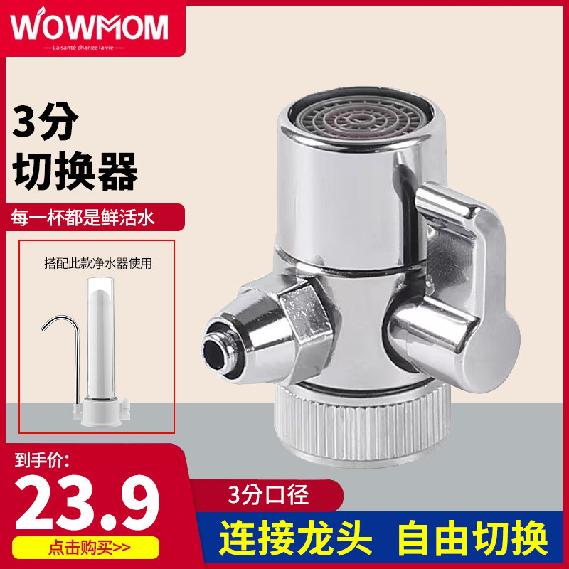 雷谛净水器台上式家用直饮自来水龙头分水器厨房滤水器配件切换器